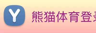 熊猫体育登录入口 Logo